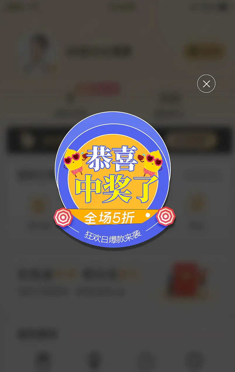 恭喜中奖了直播间夏季狂欢季促销弹窗入口图