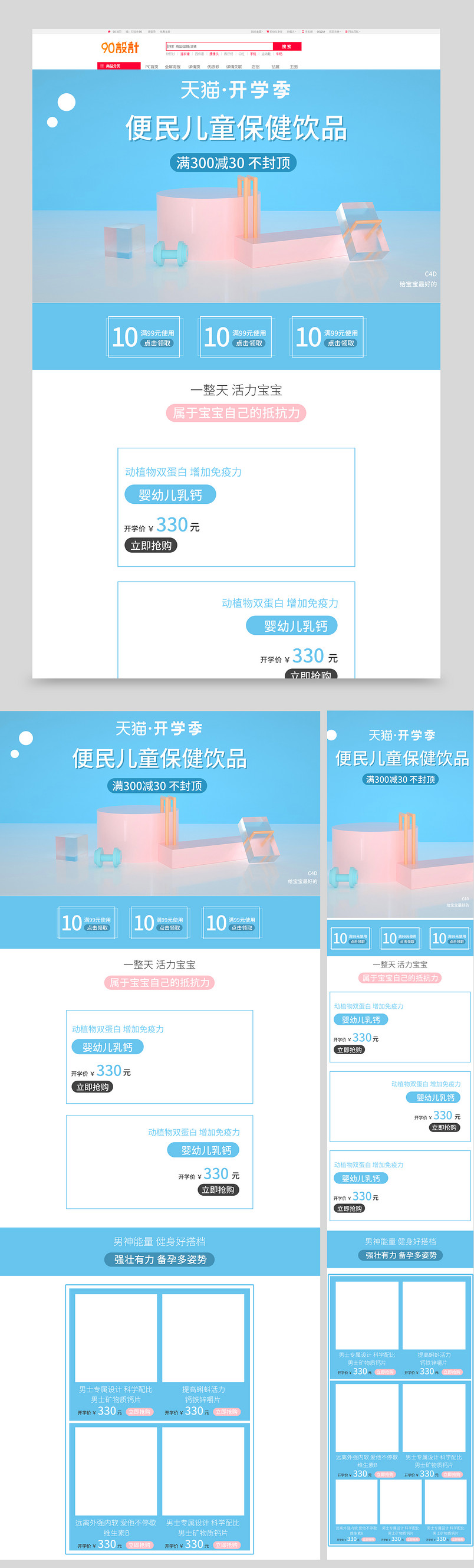 儿童保健品开学季饮品C4D场景搭建