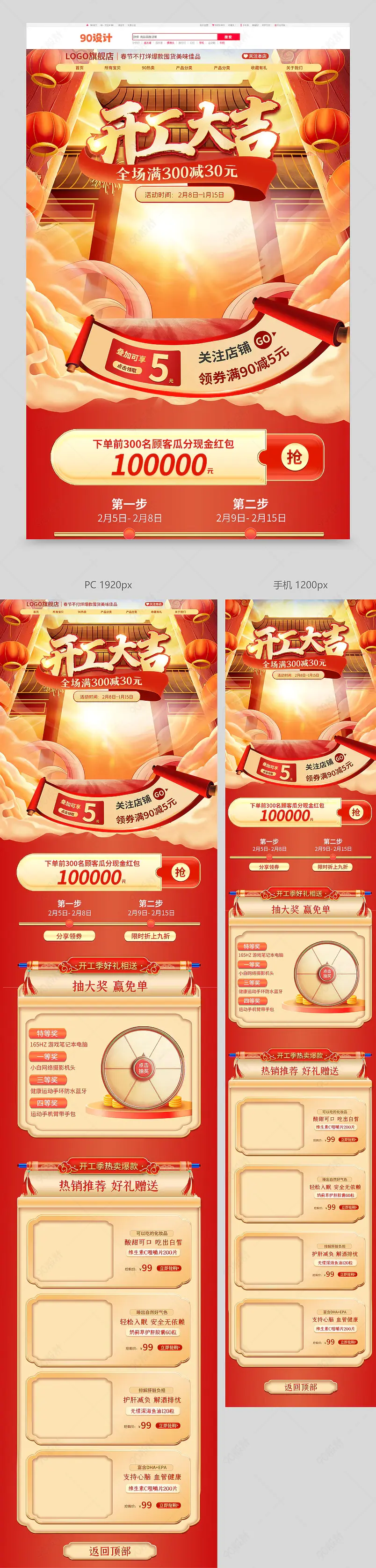 2022开工大吉医疗保健活动首页