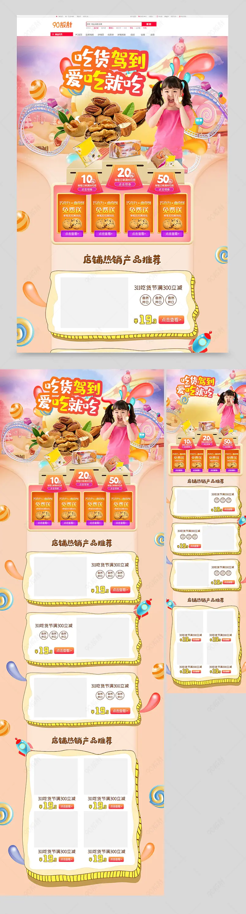 311吃货节天猫吃货节淘宝吃货节食品坚果零食可爱卡通首页