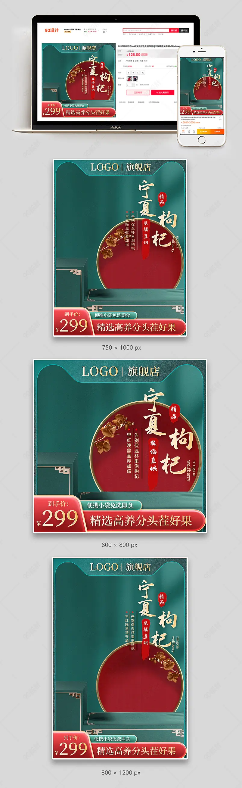 绿色c4d复古国潮风宁夏枸杞红枣灰枣主图直通车