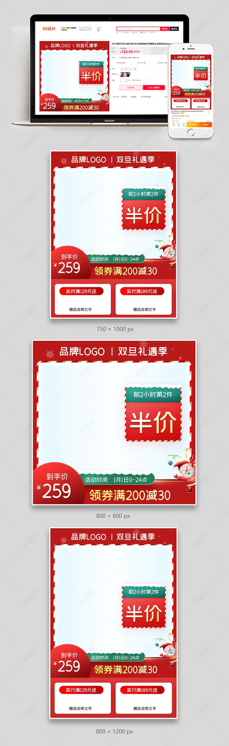 双旦礼遇季圣诞节主图直通车可爱