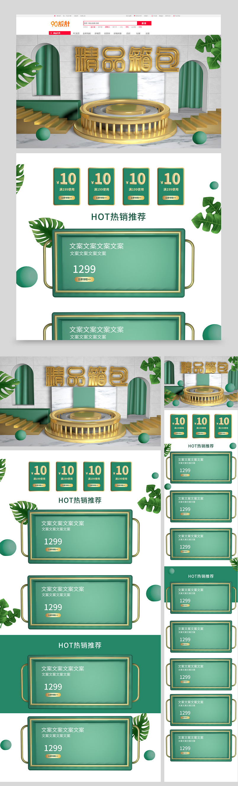 原创C4D夏季简约箱包首页装修