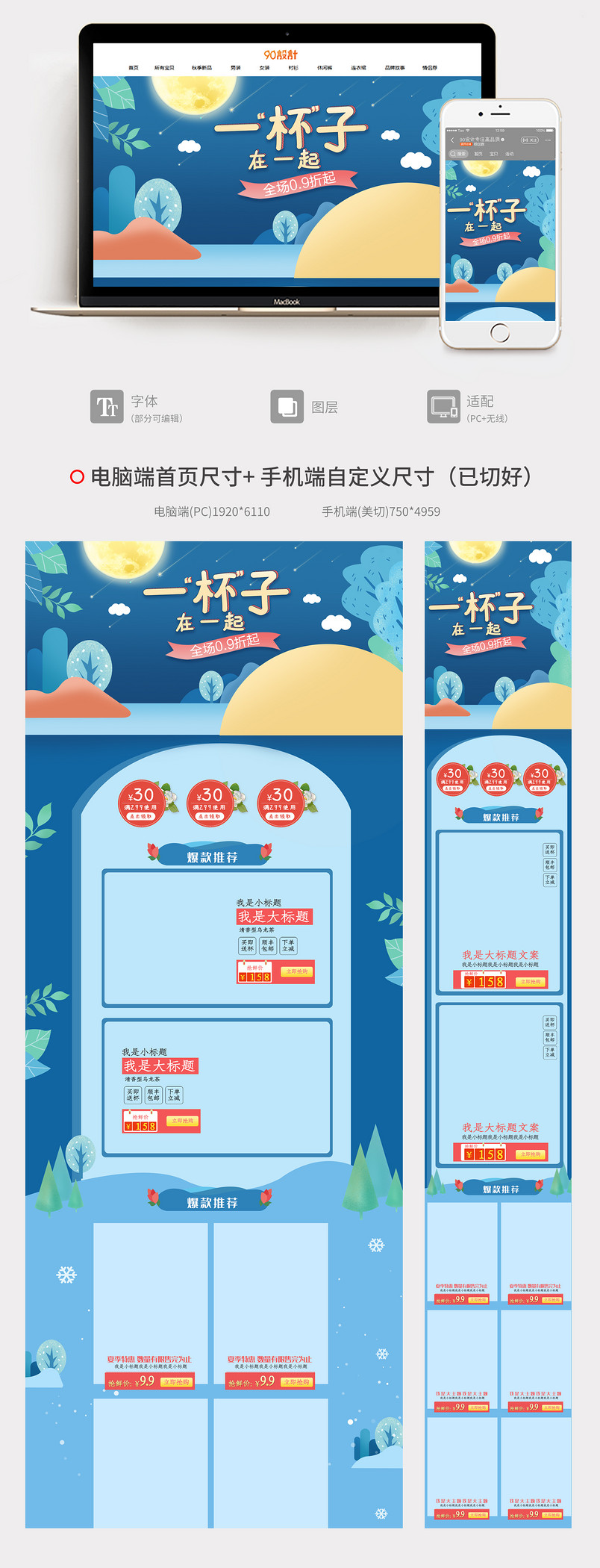 家居用品情侣杯手绘首页全套PC首页+无线端首页