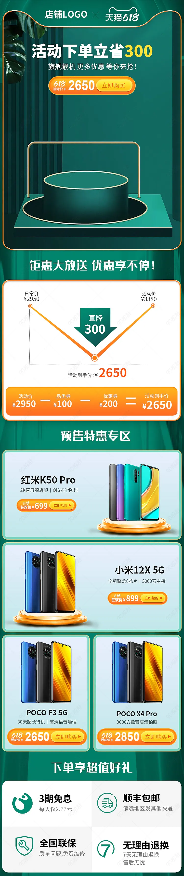 简约618中大促详情促销关联推荐营销图手机端首页