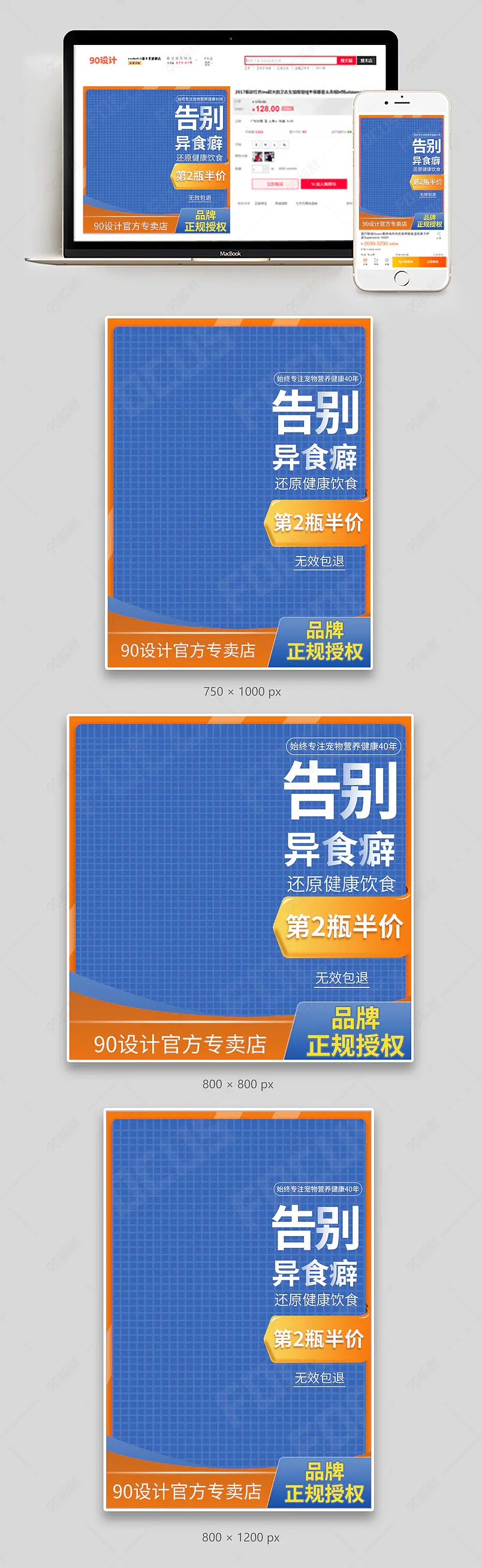 宠物微量元素保健品橙色简约主图