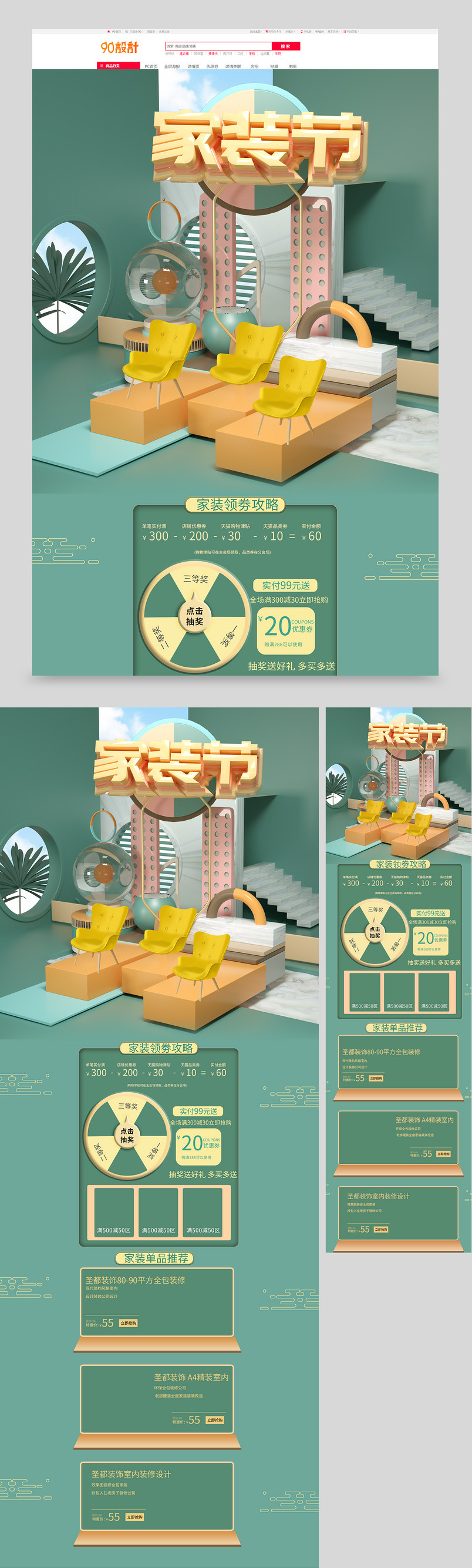 家装家居地毯首页手机端电脑端首页