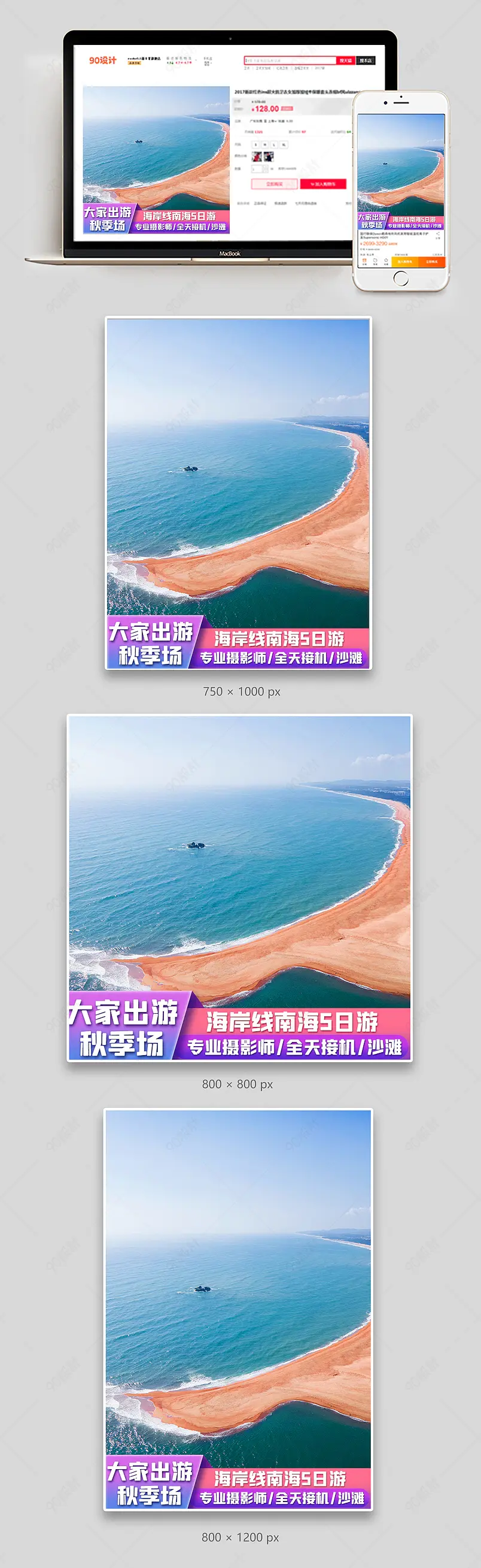金秋出游季海岸线南海五日游玩欢乐玩