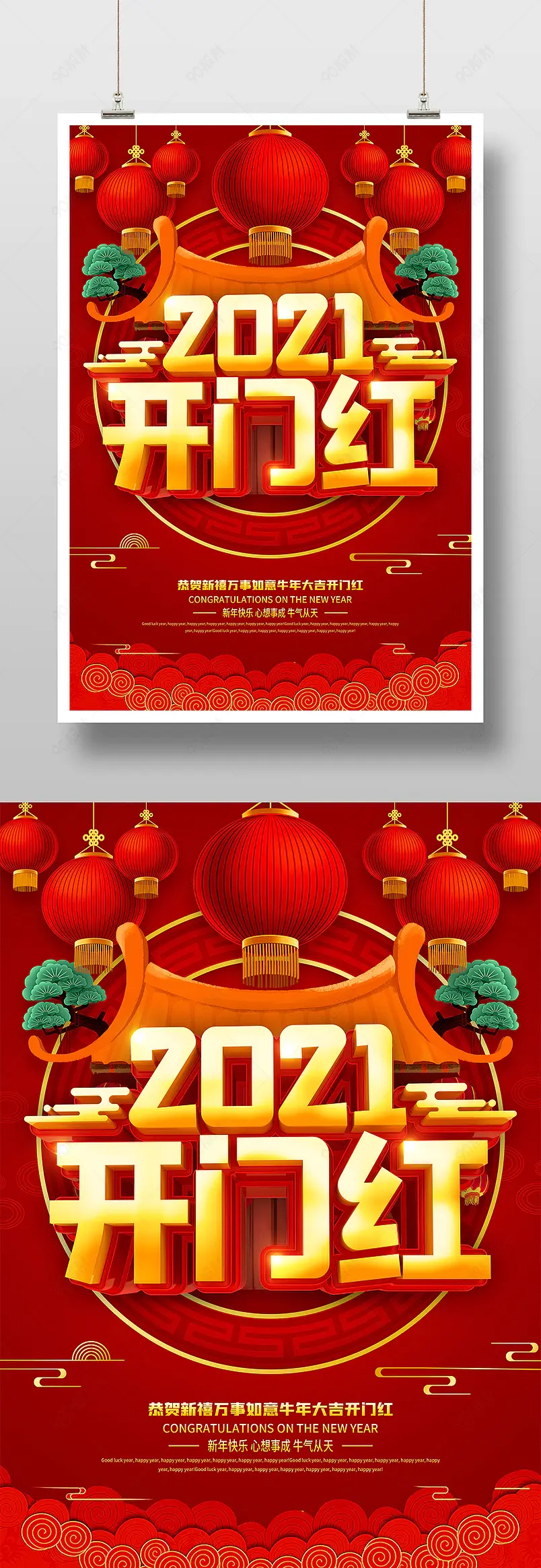 商场红色喜庆2021开门红宣传海报