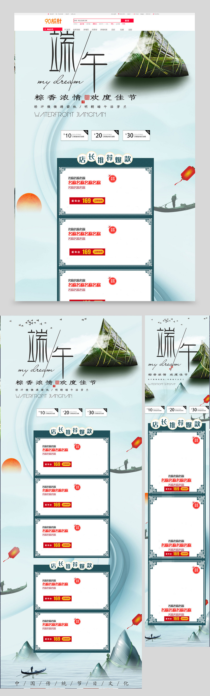 京东手绘中国风端午节食品茶饮粽子全套店铺首页