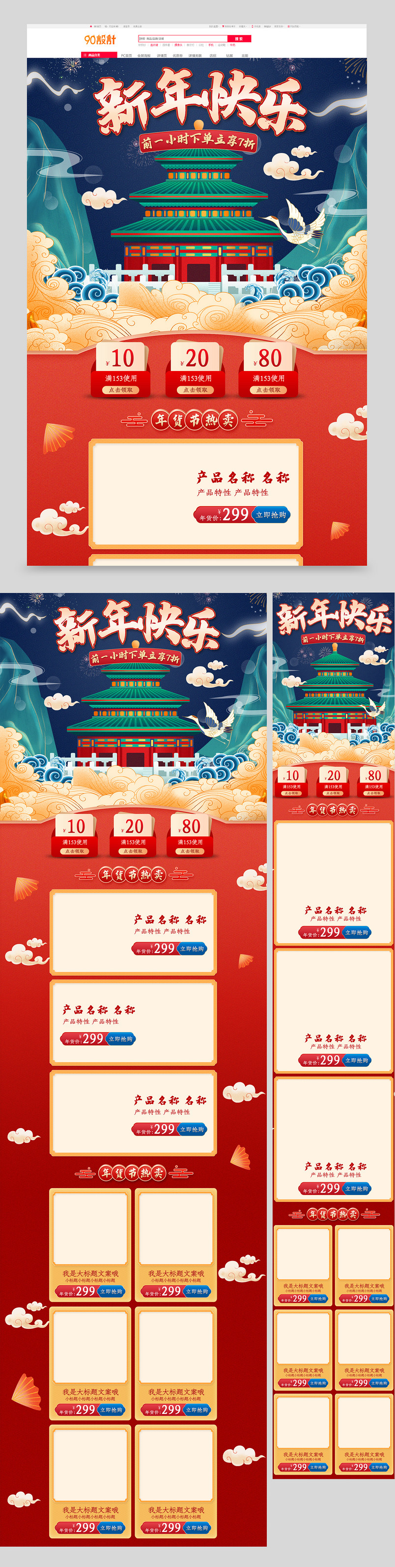 新年快乐鼠年春节不打烊喜庆国潮风食品茶饮首页