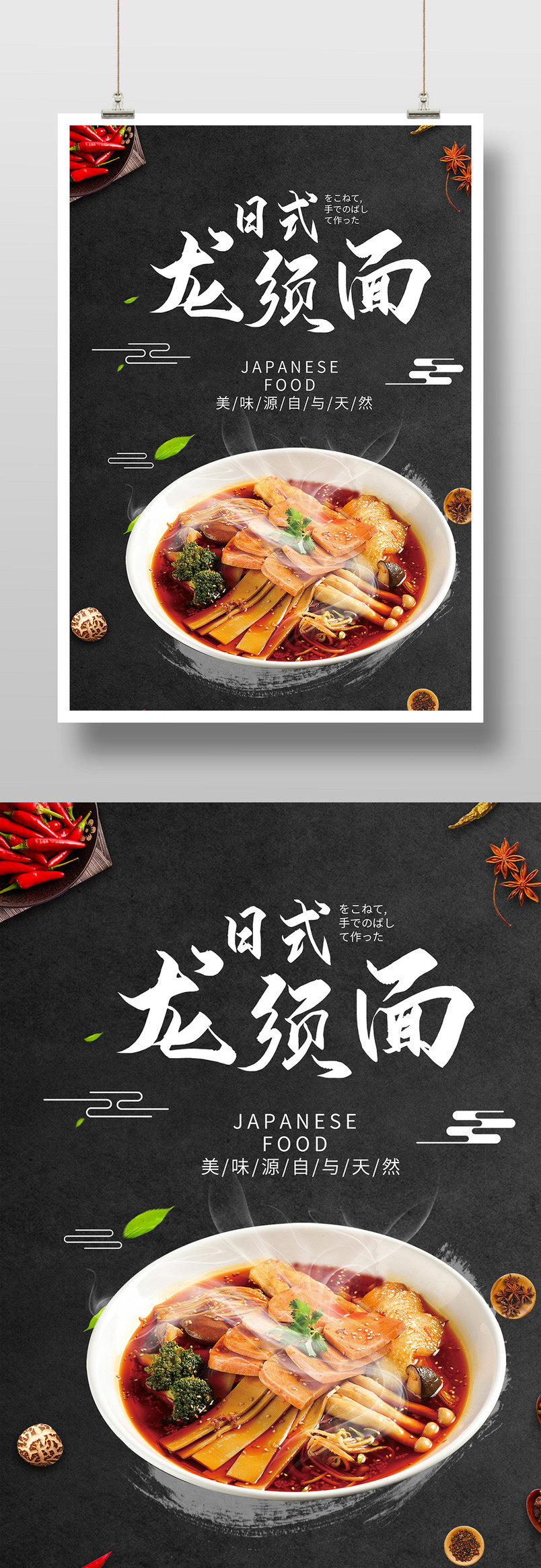 时尚简约风格餐饮美食特色龙须面面条印刷海报