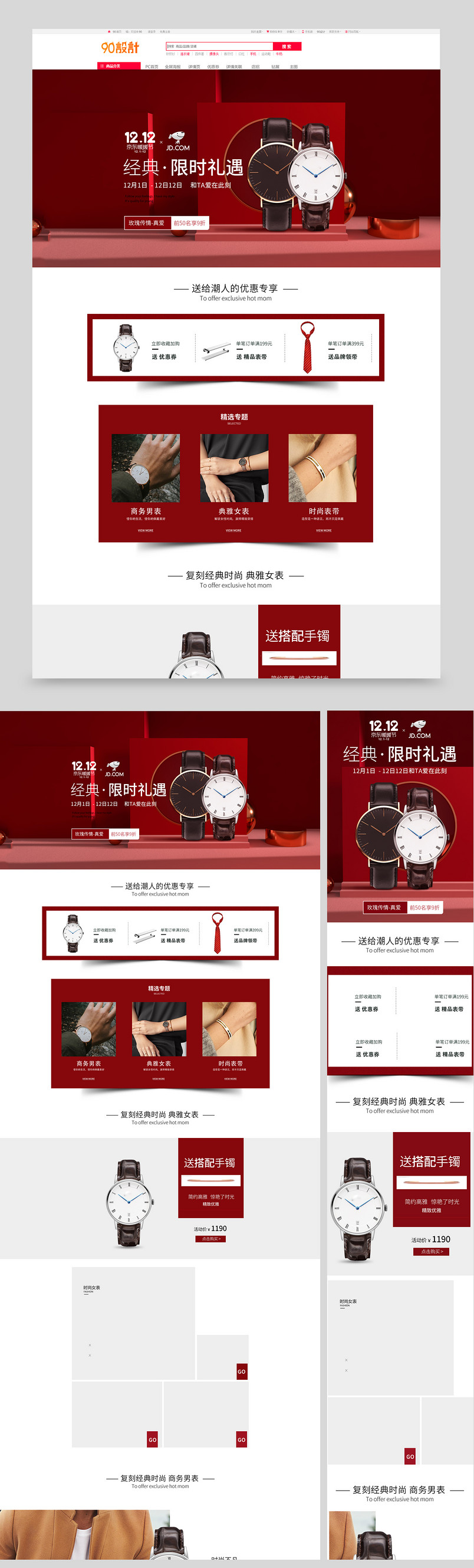 京东大气高端简约双十二年货节日常通用手表电脑端手机端首页