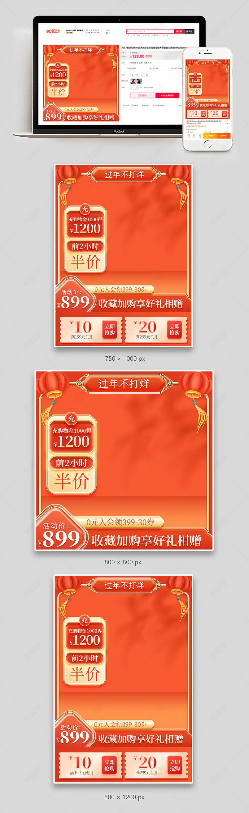 橙红春节不打烊主图直通车促销活动设计模板