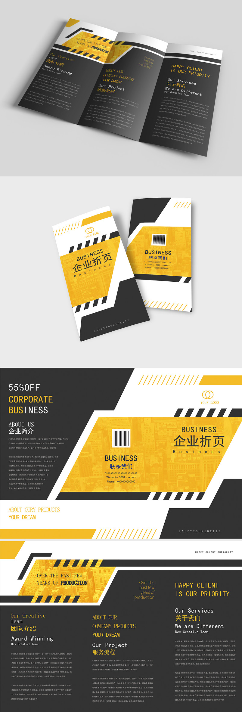 黄黑色简洁大气企业文化宣传三折页