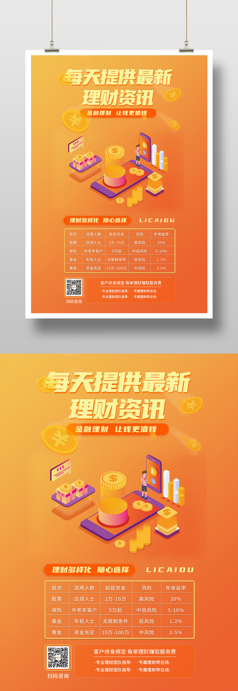 渐变大气简约互联网金融理财印刷海报