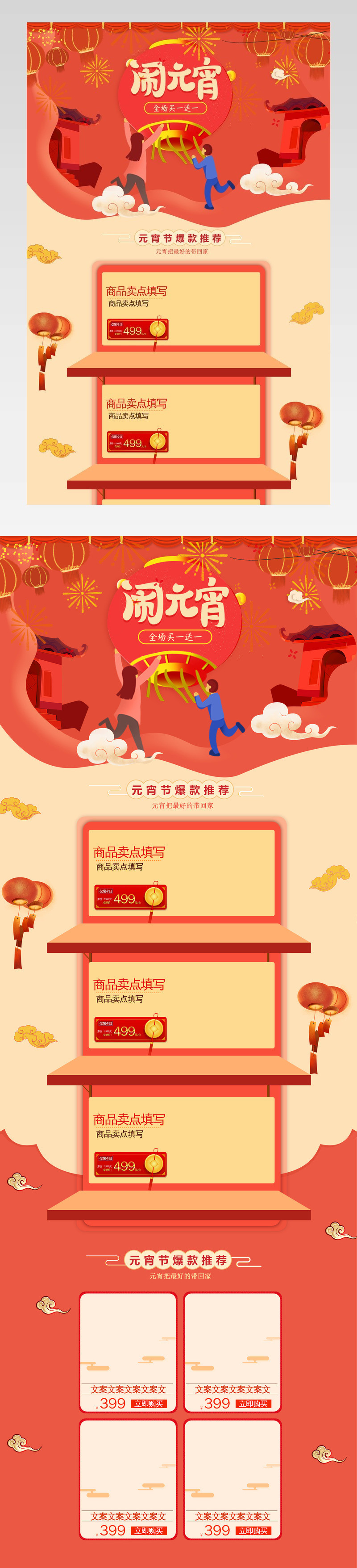闹元宵美食首页小家电首页活动页面