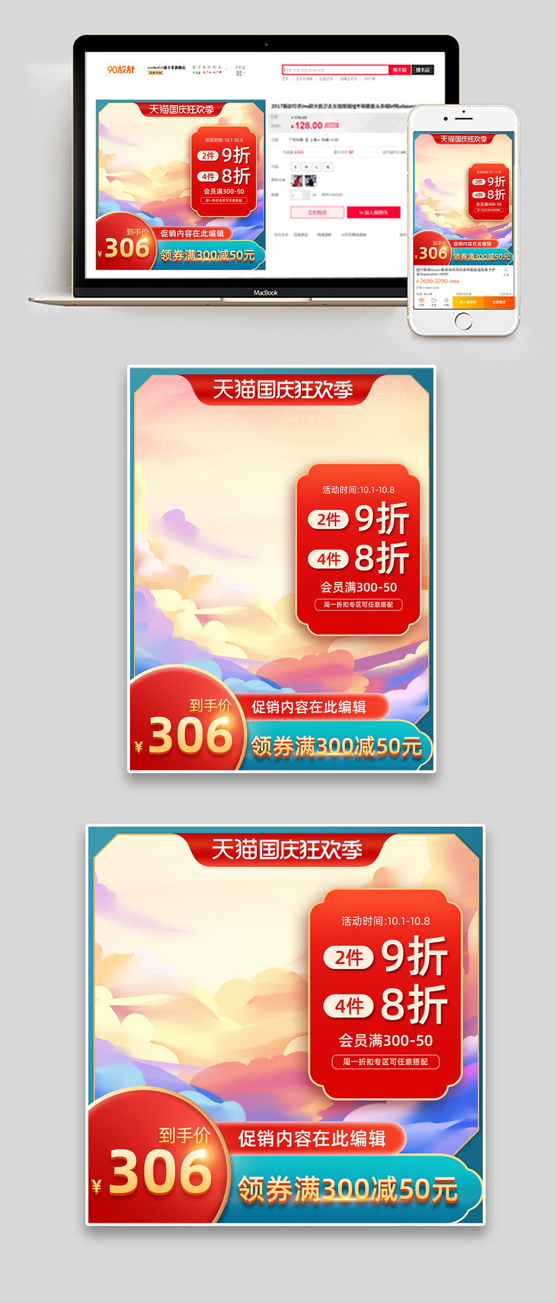 国潮风国庆狂欢节促销主图设计图片