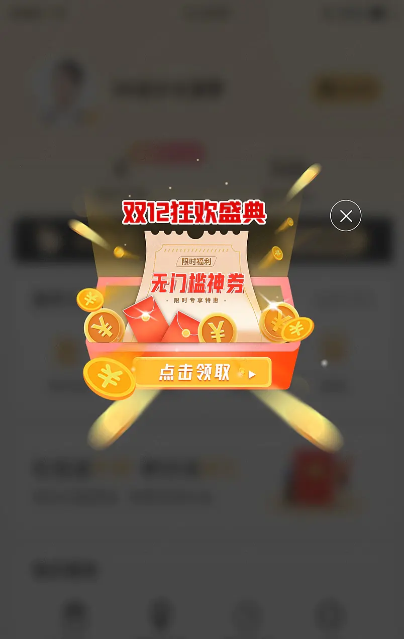 双12双十二电商年终促销购物惊喜礼盒中奖优惠券弹窗