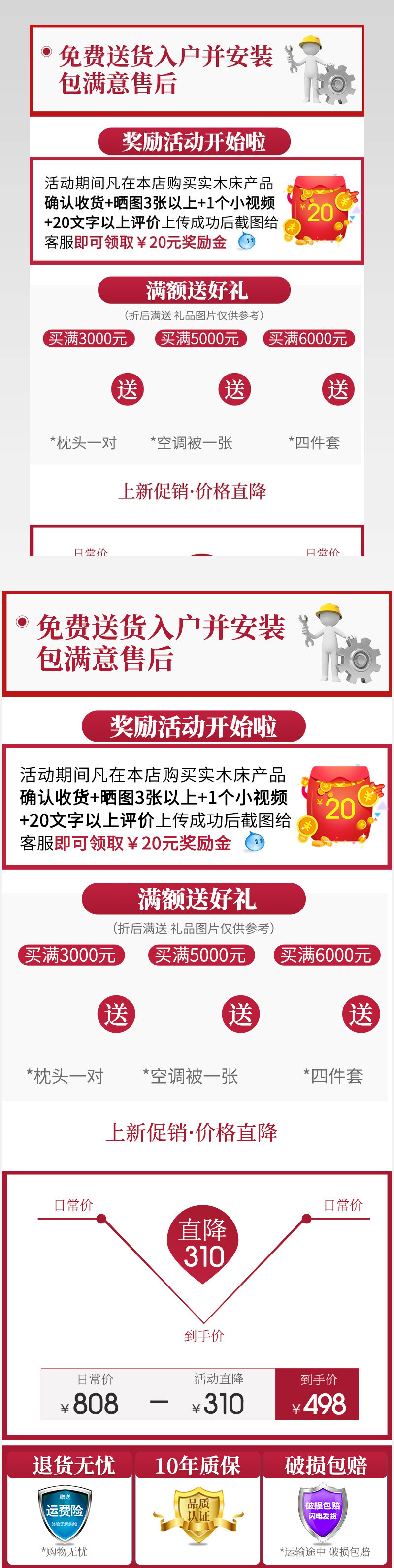 红色家居关联送货入户详情页关联