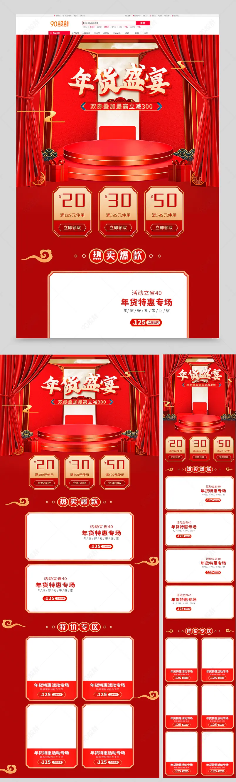  2021年货节年货盛宴过年不打烊红色喜庆大促首页模板