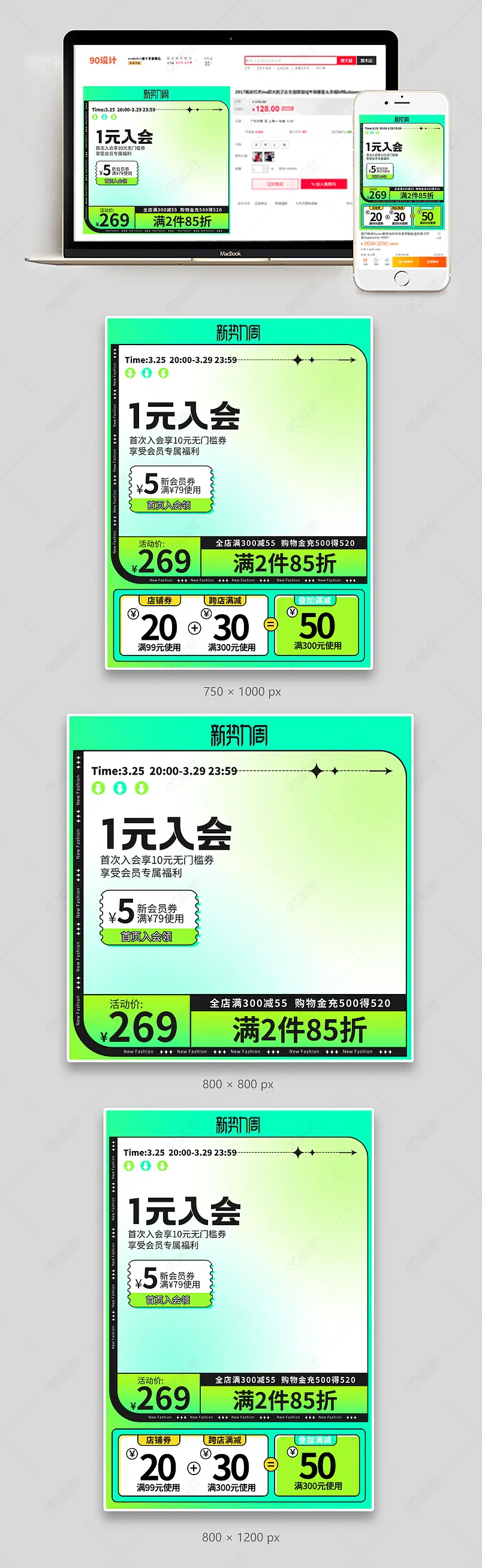 酸性孟菲斯新势力周主图直通车设计模板