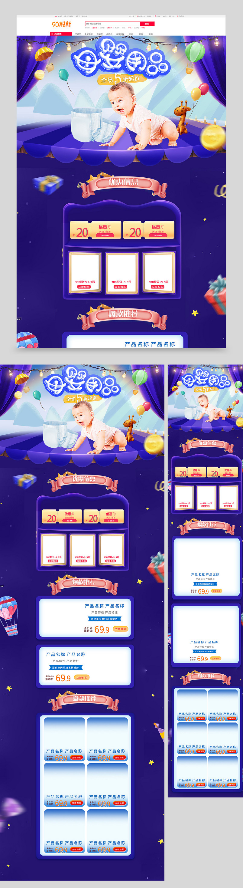 蓝色小清新卡通母婴用品童装首页