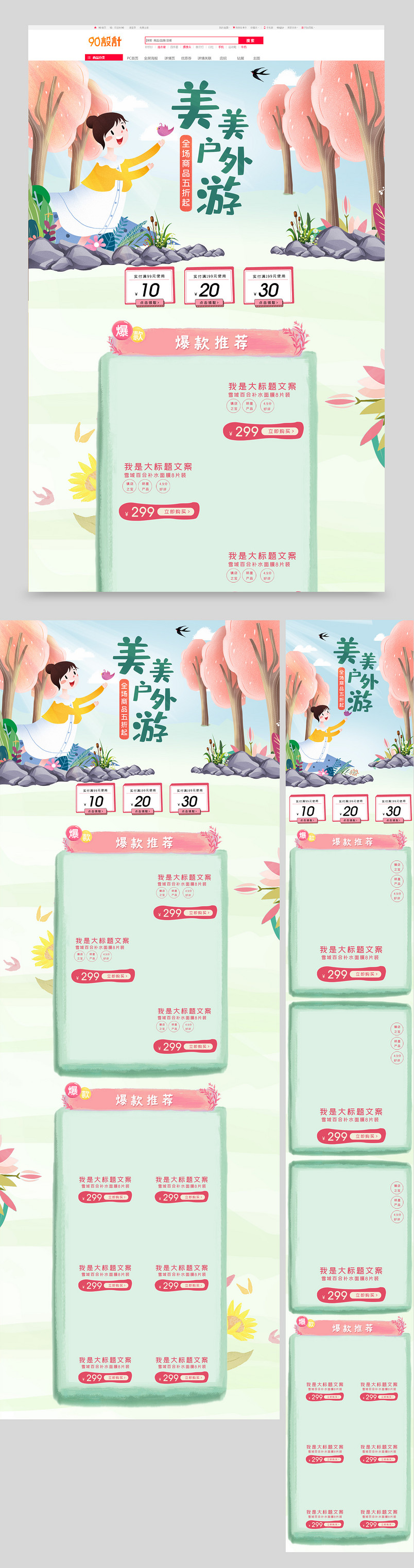 插画女孩户外美妆护肤品郊游手绘全套首页