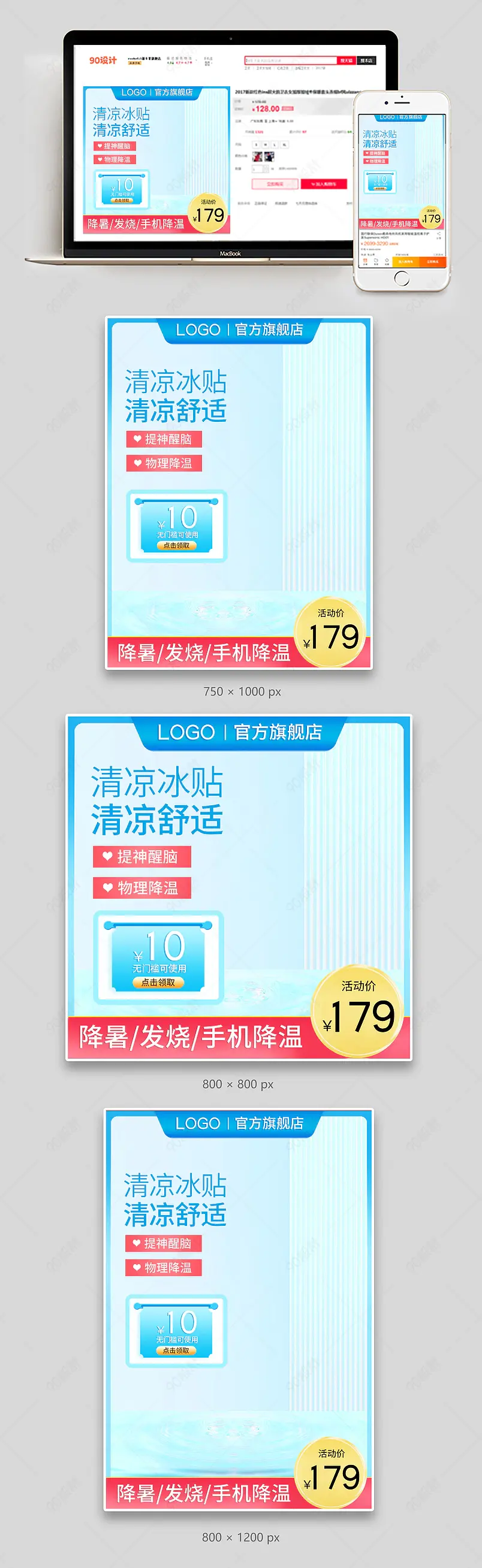 清新蓝色夏季清凉冰盒冰垫降温冰贴主图直通车