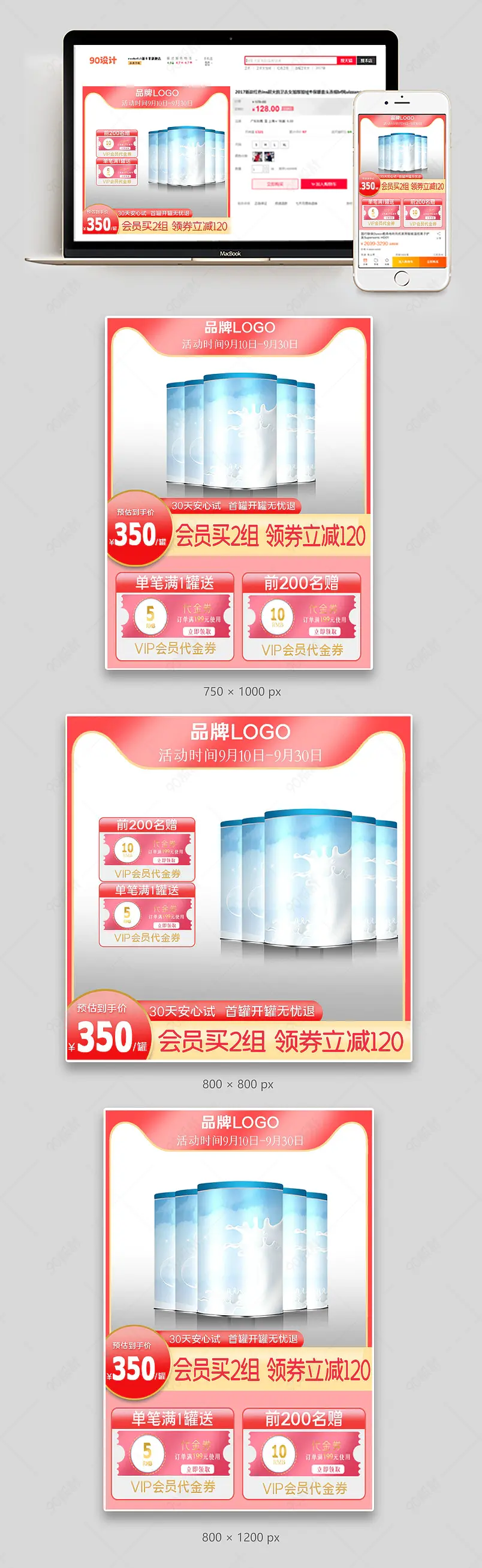 淘宝天猫母婴类儿童奶粉清新简约日常主图直通车