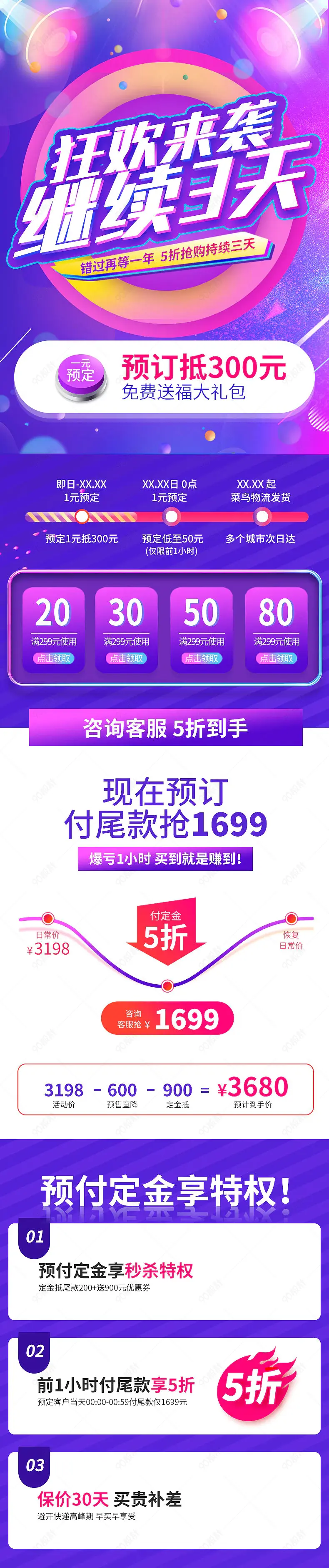 紫色酷炫电器促销详情页活动专区营销模块设计模板素材