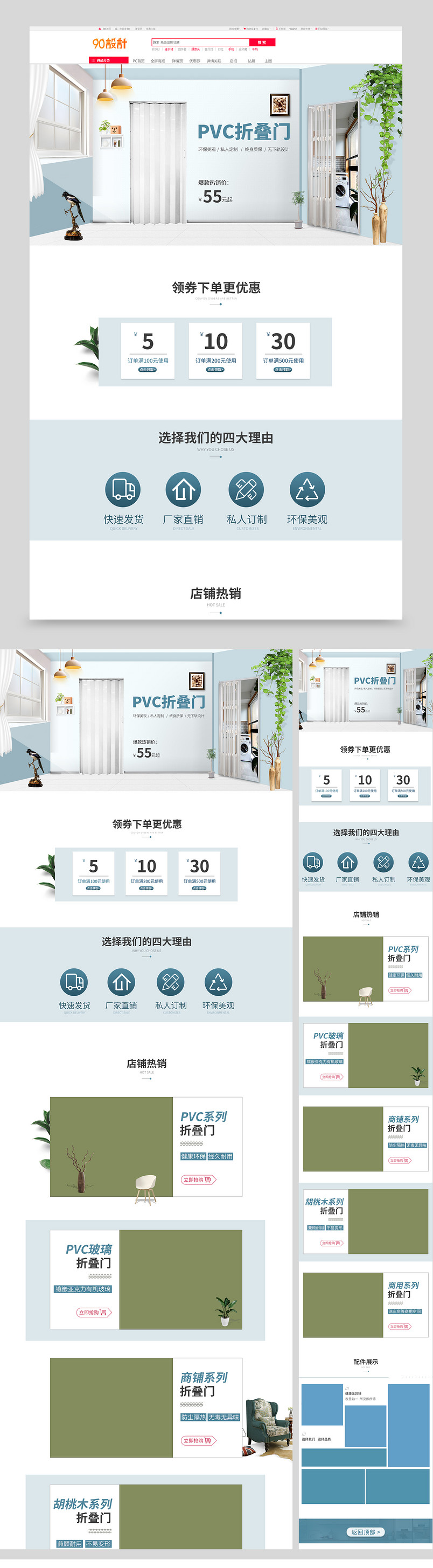 家具建材日常通用简约折叠门首页