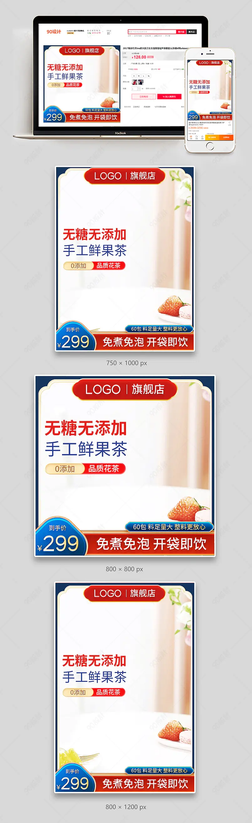 红色简约大气花茶水果茶白茶主图直通车