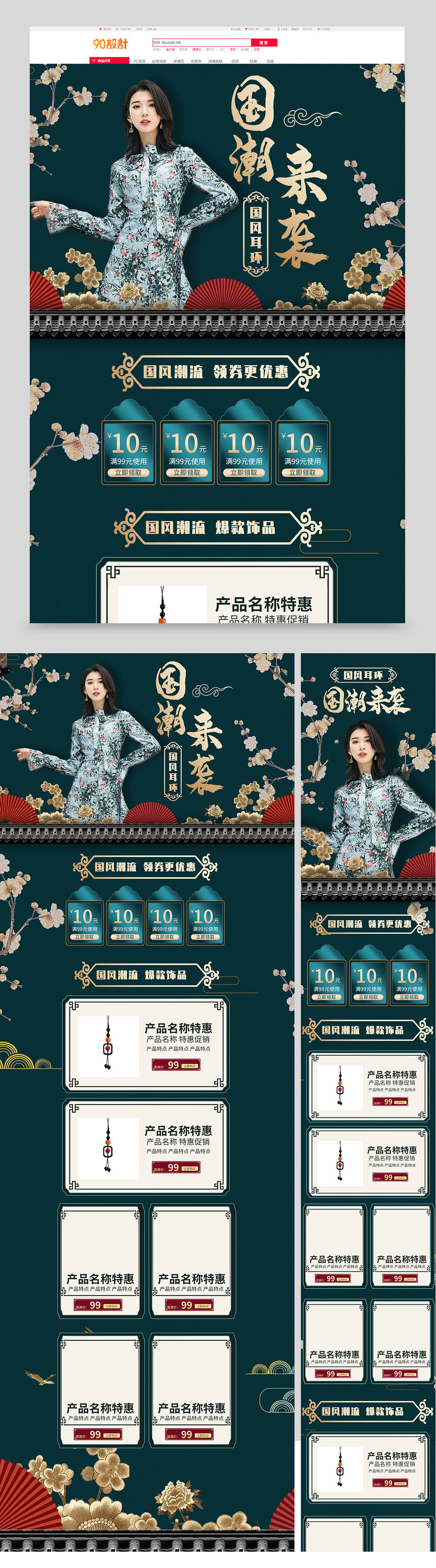 中国风奢华国潮狂欢服饰配件耳环挂坠手链国潮首页