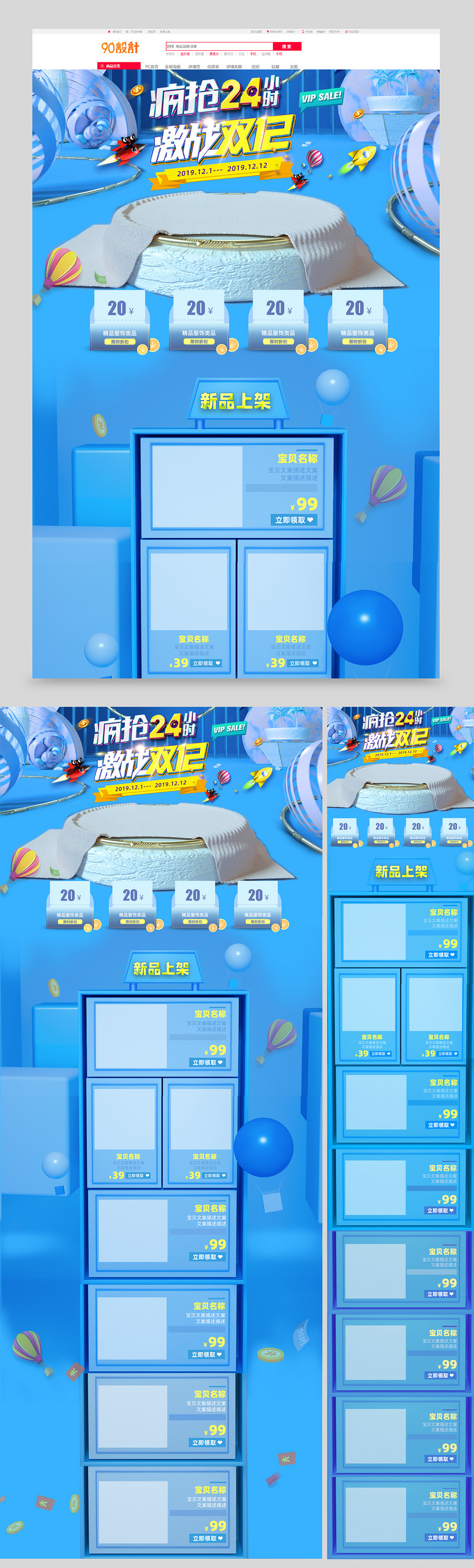 双十二12大促专题页店铺首页装修活动通用页面服装饰品女装化妆品手机PC端+无线端