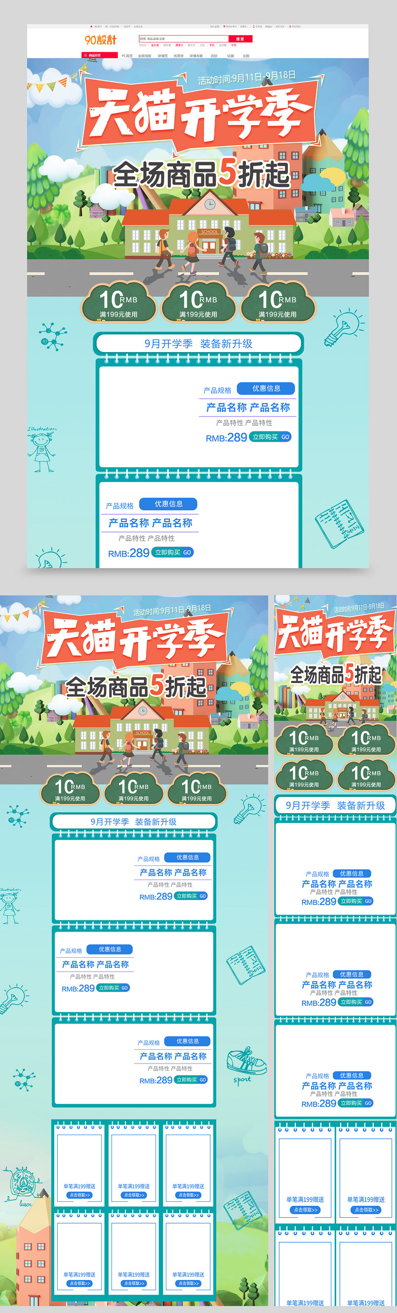 小清新卡通风格开学季手表眼镜首页促销