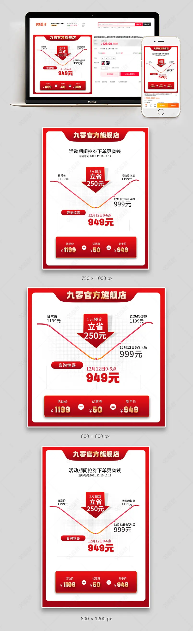 红色简约风价格曲线特惠会员折扣直通车