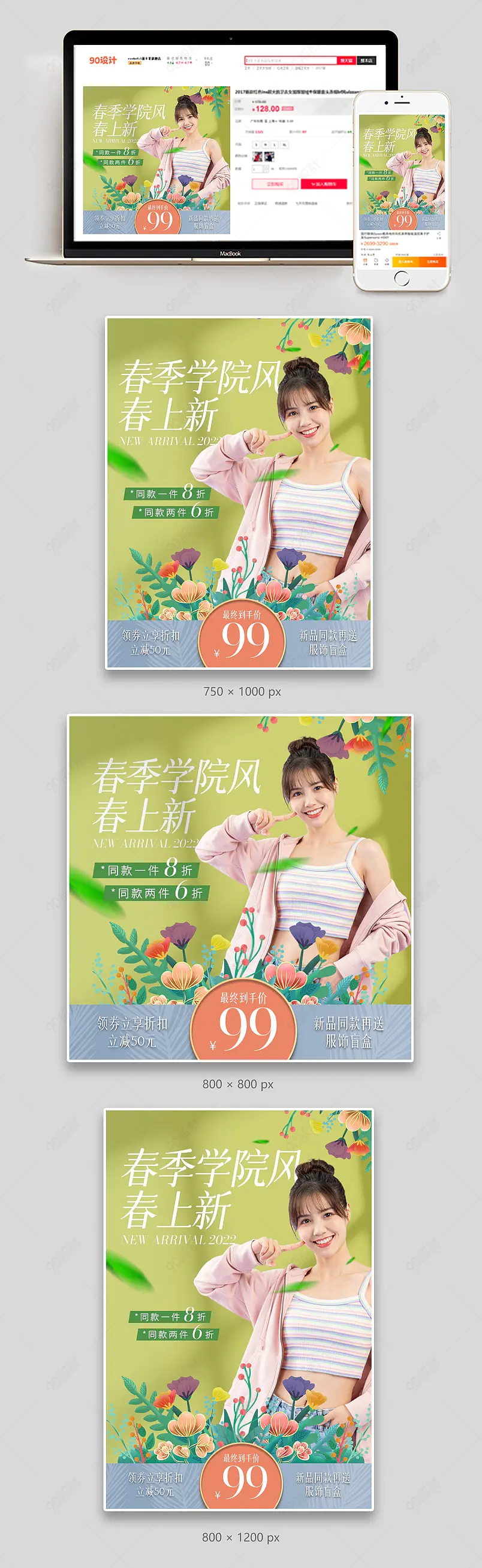 时尚清新春上新女装时装服饰电商主图直通车