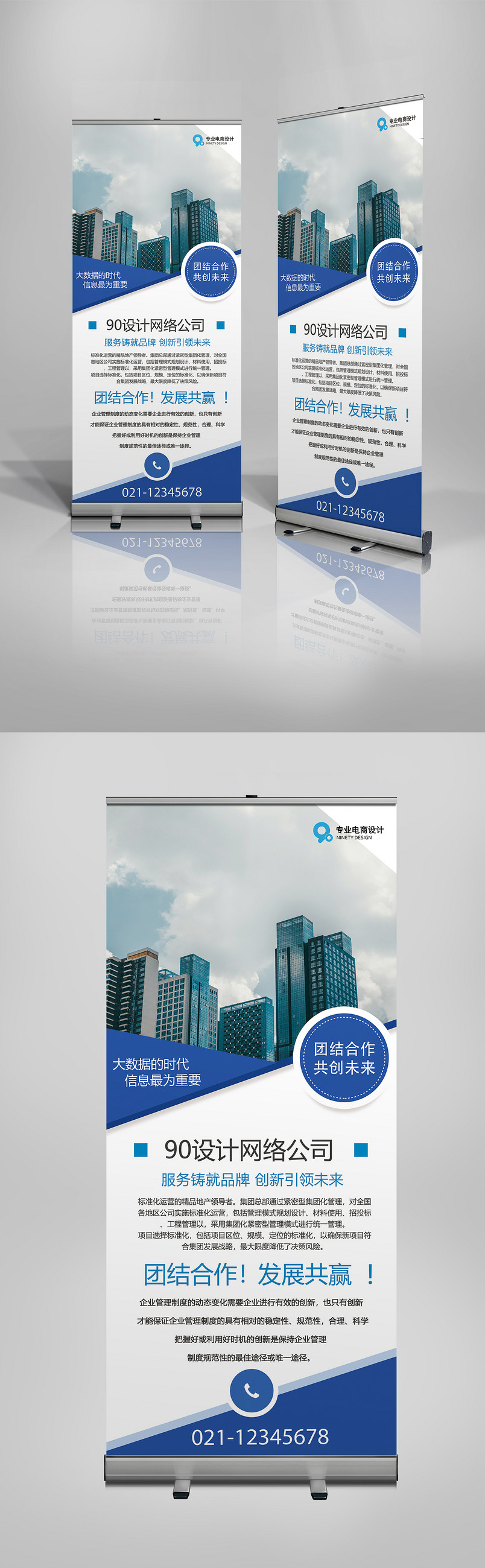 蓝色商务科技互联网X展架易拉宝