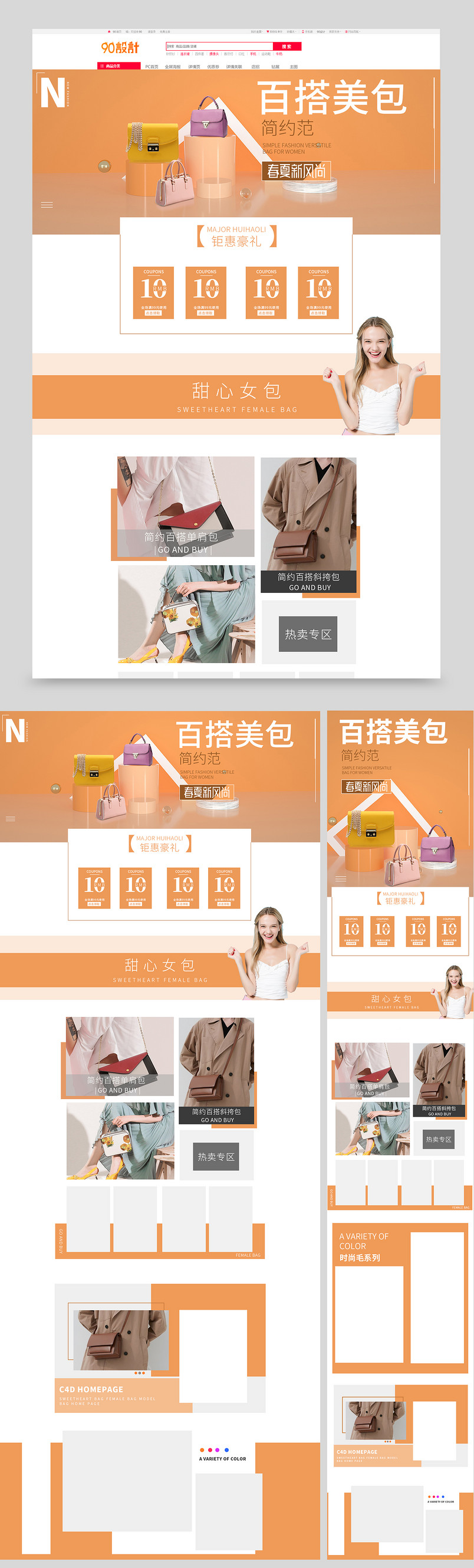 百搭时尚女包首页活动专题页面设计