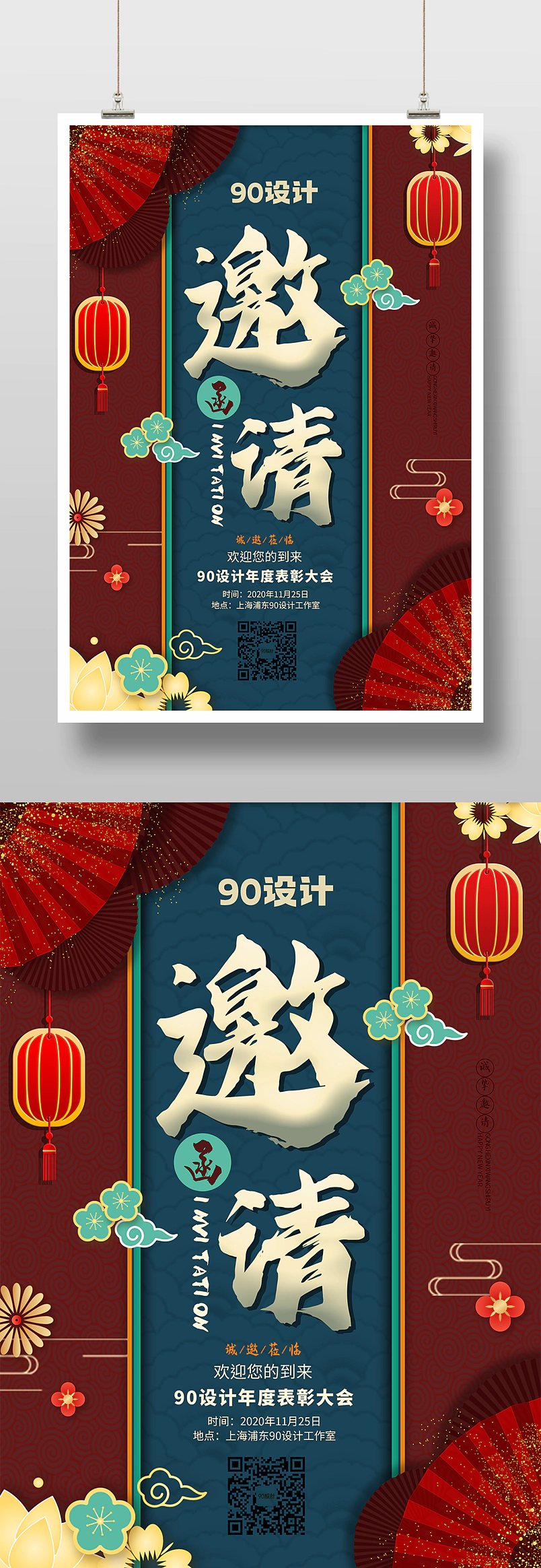 红色剪纸风大气邀请函年会邀请海报