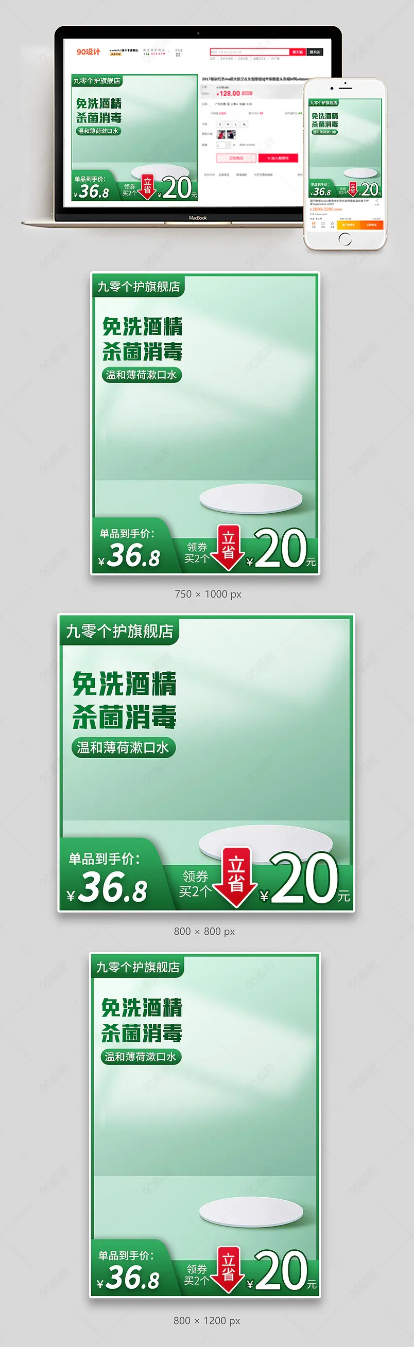 简约小清新风漱口水个护主图直通车