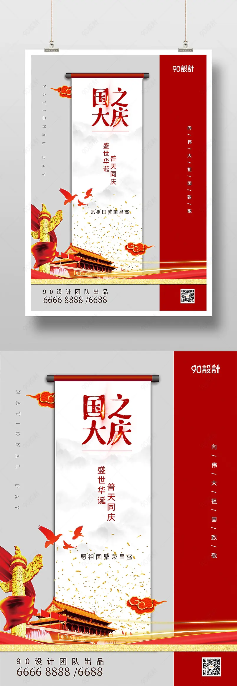 国庆节红色简洁大气中国风画卷印刷海报