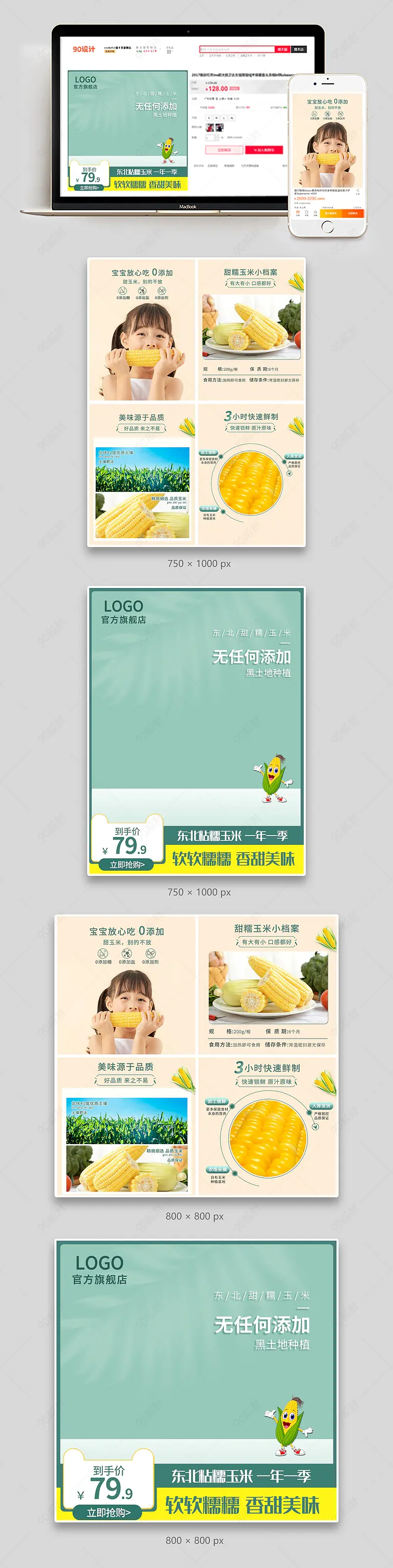淘宝天猫拼多多玉米简约主图组图副图套图直通车图