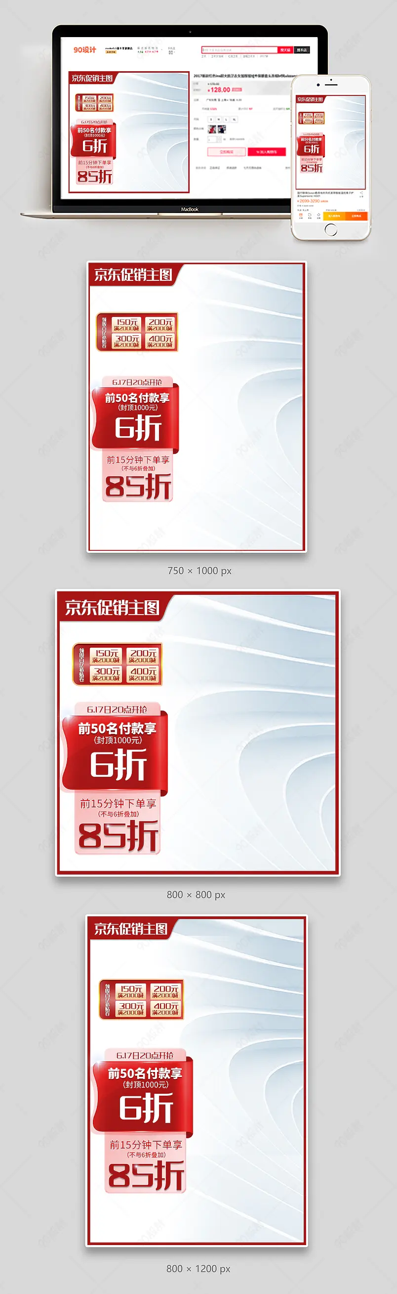 京东促销活动主图时尚简约清新主图