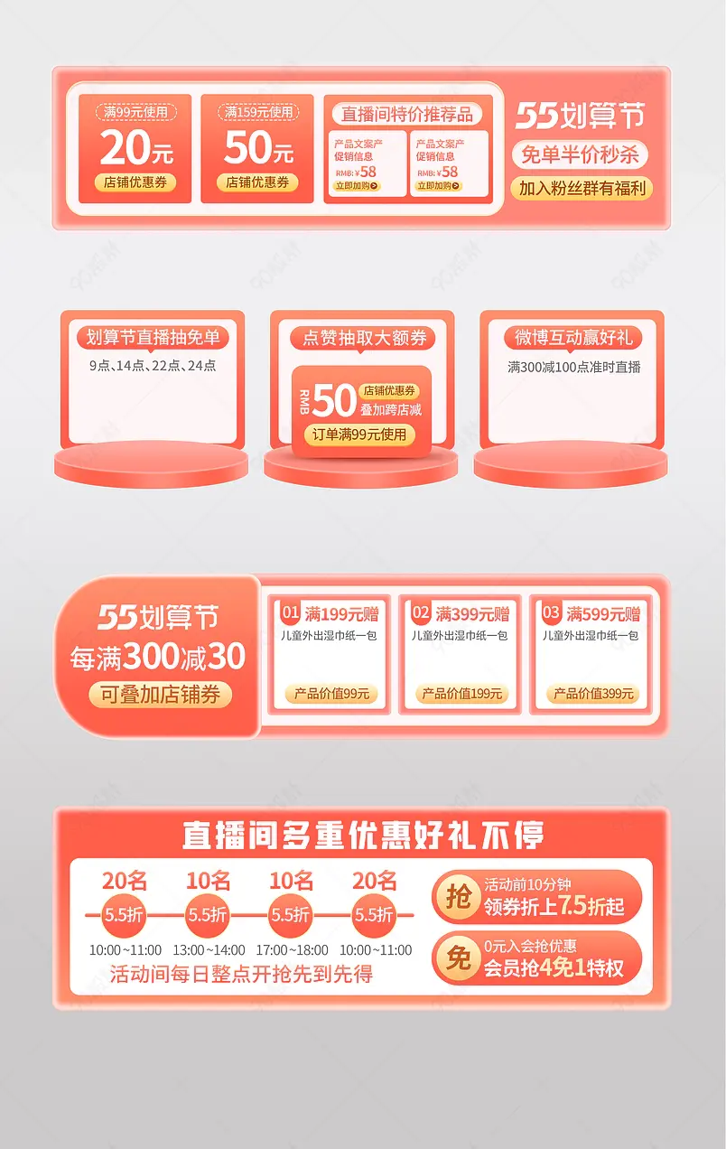 天猫55划算节吾折天直播间产品贴片