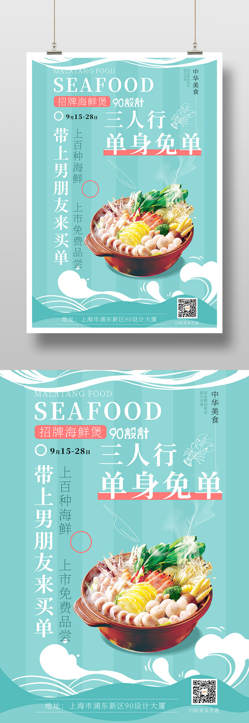 小清新海鲜美食马卡龙色门店招牌印刷海报