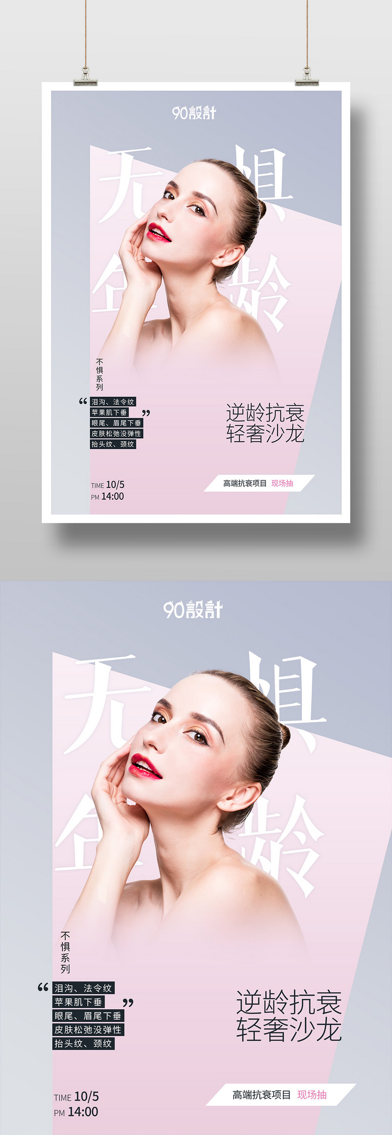 时尚整容整形微调医疗美容修复皮肤管理印刷海报