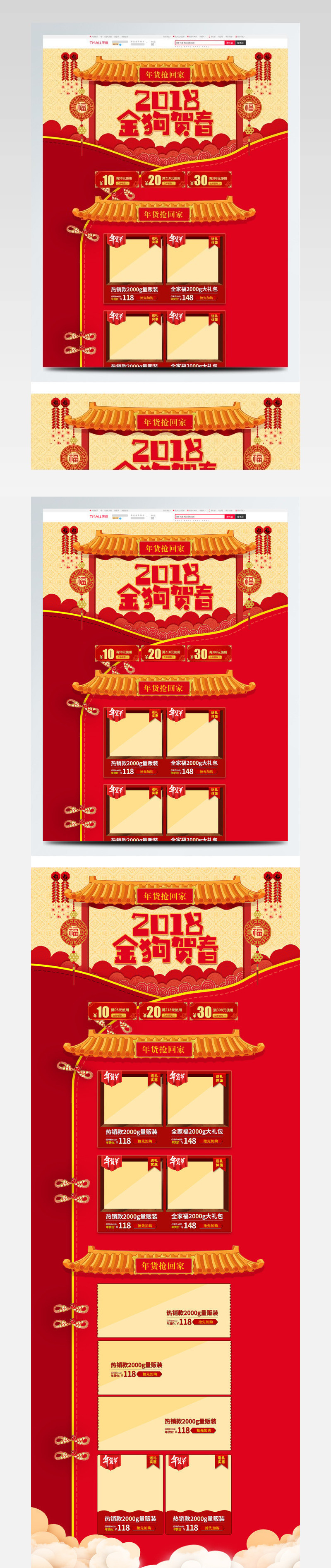 红色喜庆中国风2018狗年新春淘宝首页