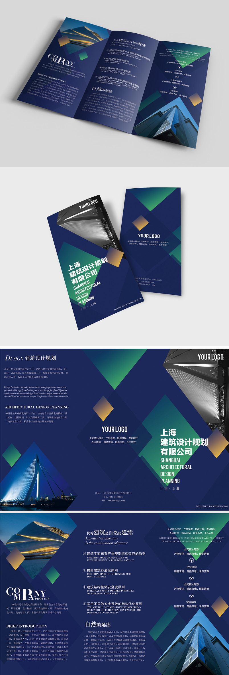 蓝色大气高档建筑公司企业宣传三折页